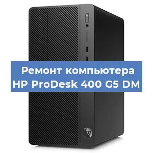 Замена термопасты на компьютере HP ProDesk 400 G5 DM в Ростове-на-Дону